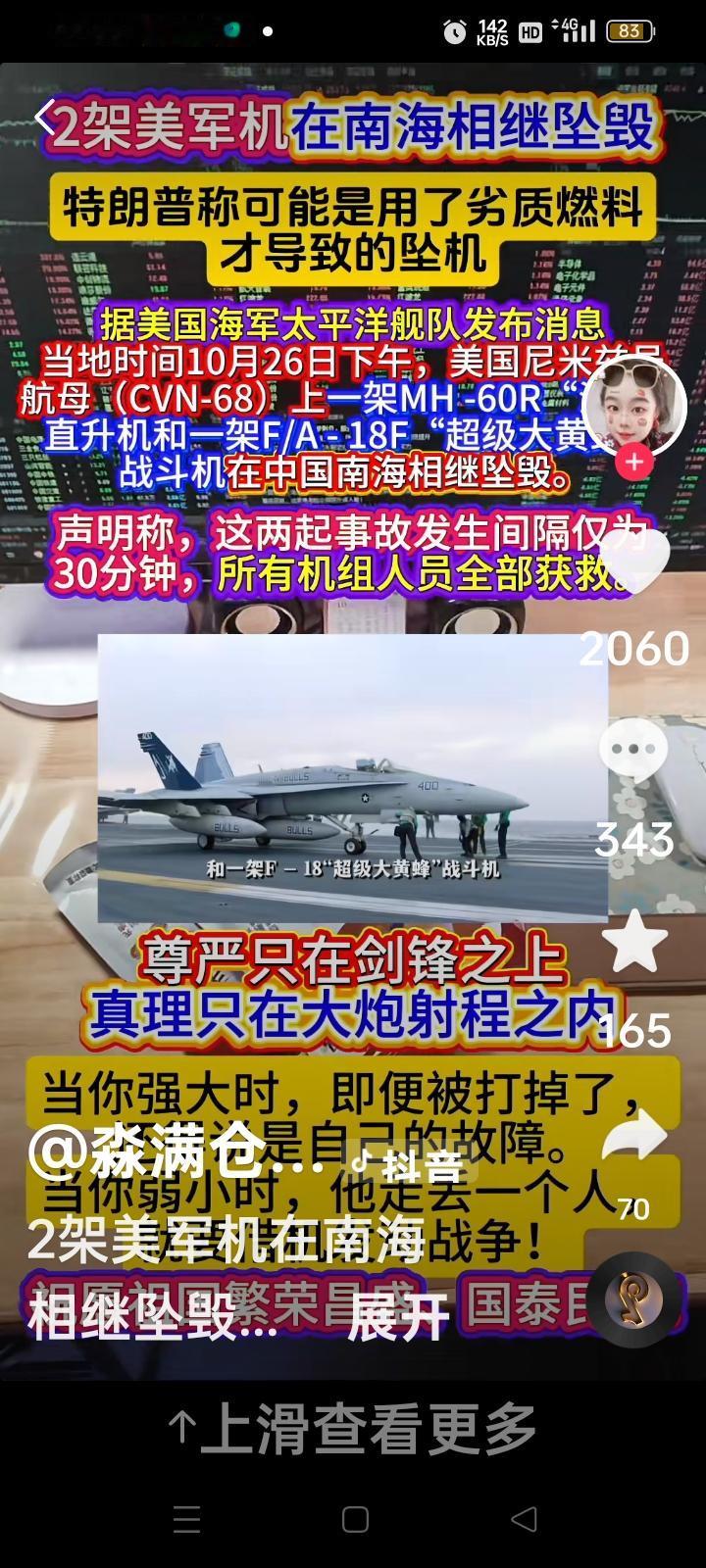 双机坠海，美军南海霸权的“应激反应”
 
半小时内，“尼米兹”号航母的MH-60