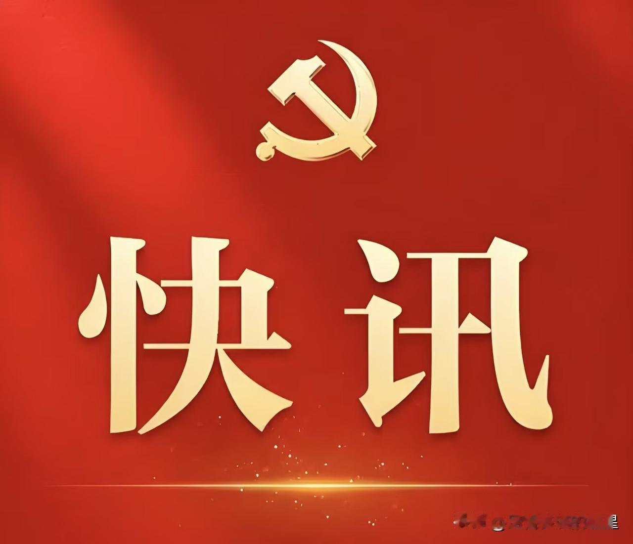 就在今天，12月8日星期一18:20分前，刚刚发生的最新要闻，花五分钟快速阅览！