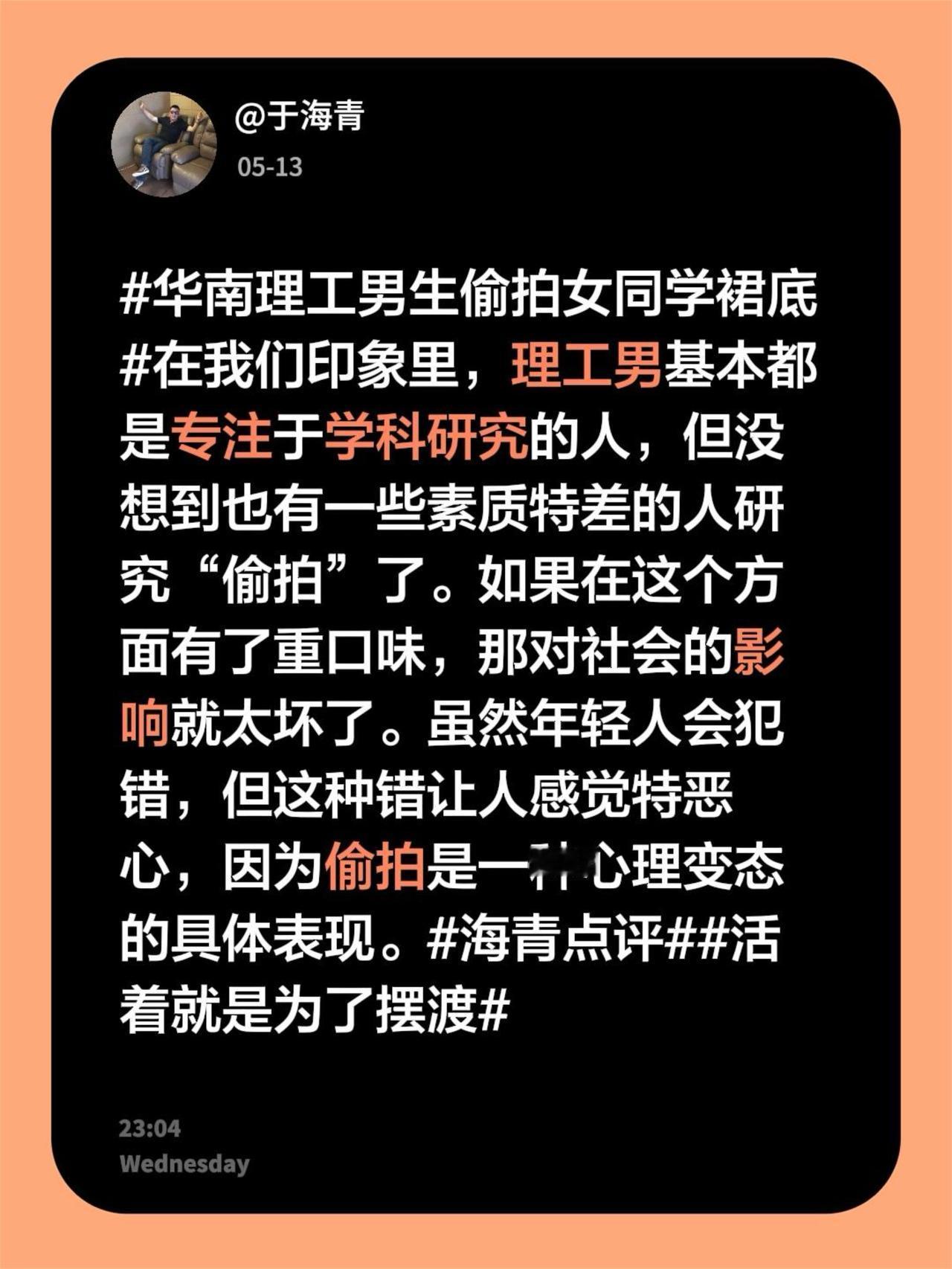 于海青：为何如今喜欢偷拍的男生越来越多？
