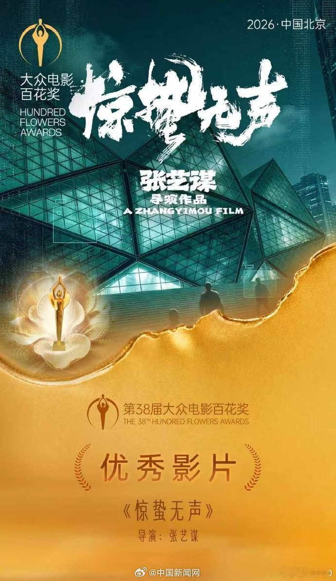 【百花奖获奖全名单公布】8月10日，第38届大众电影百花奖颁奖典礼暨闭幕式在京举