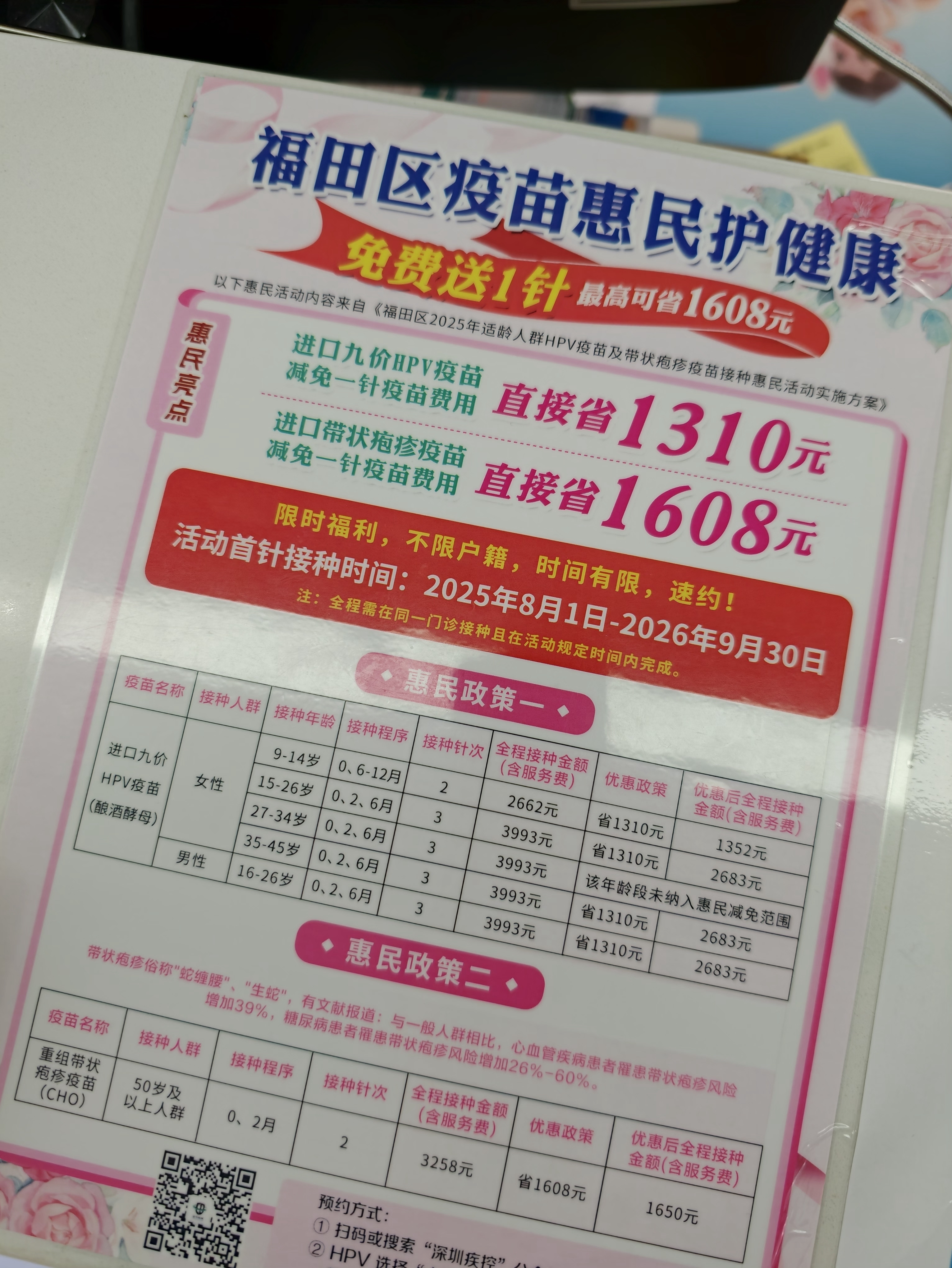 执行力强的时候是真可怕，突然想起流感疫苗没打，马上约了半个小时的，然后立马开车过
