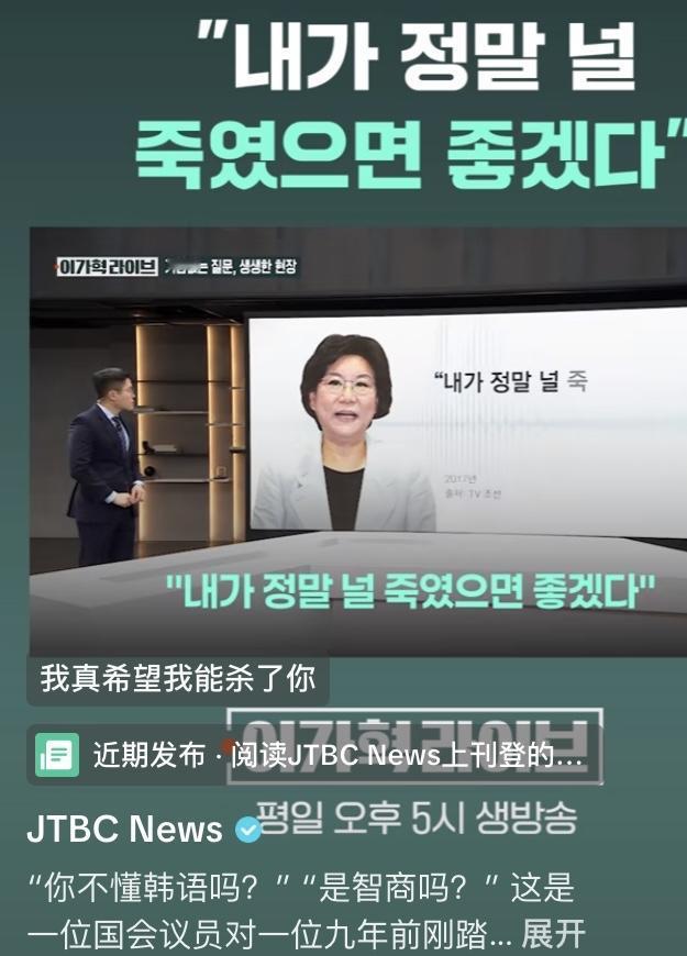 “你听不懂韩语吗？我真的想S了你”韩国国会女议员霸凌刚进国会的年轻人，录音曝光后