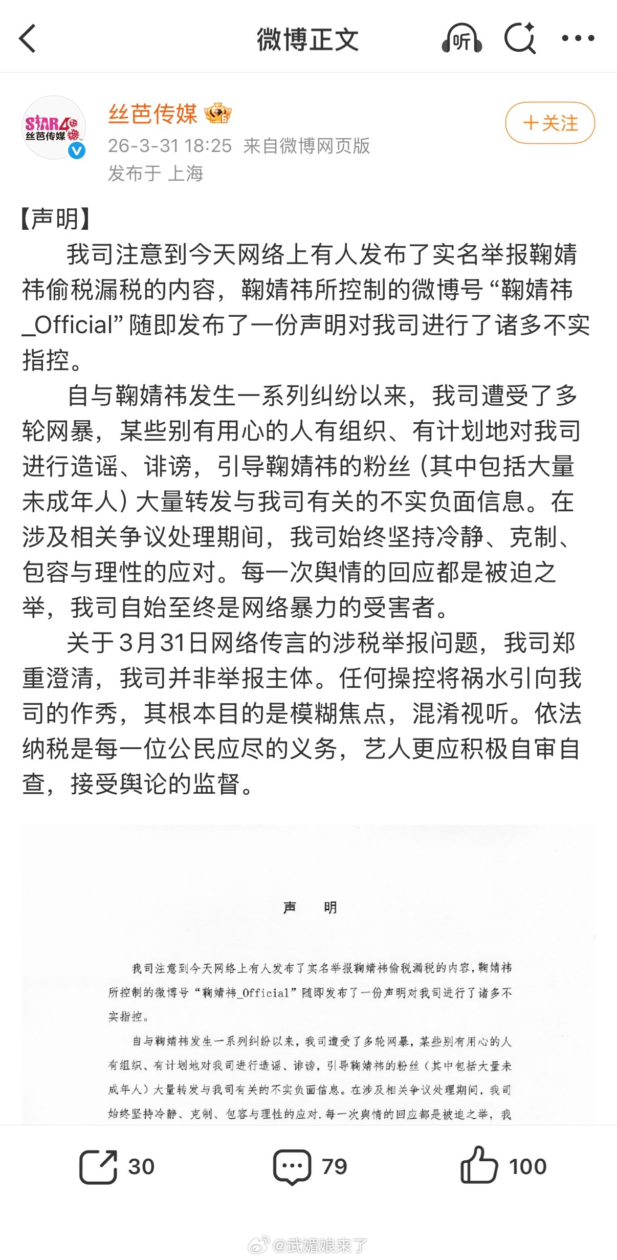丝芭三问鞠婧祎 丝芭传媒表示它不是举报鞠婧祎的主体，个人实名举报的主体肯定不是公