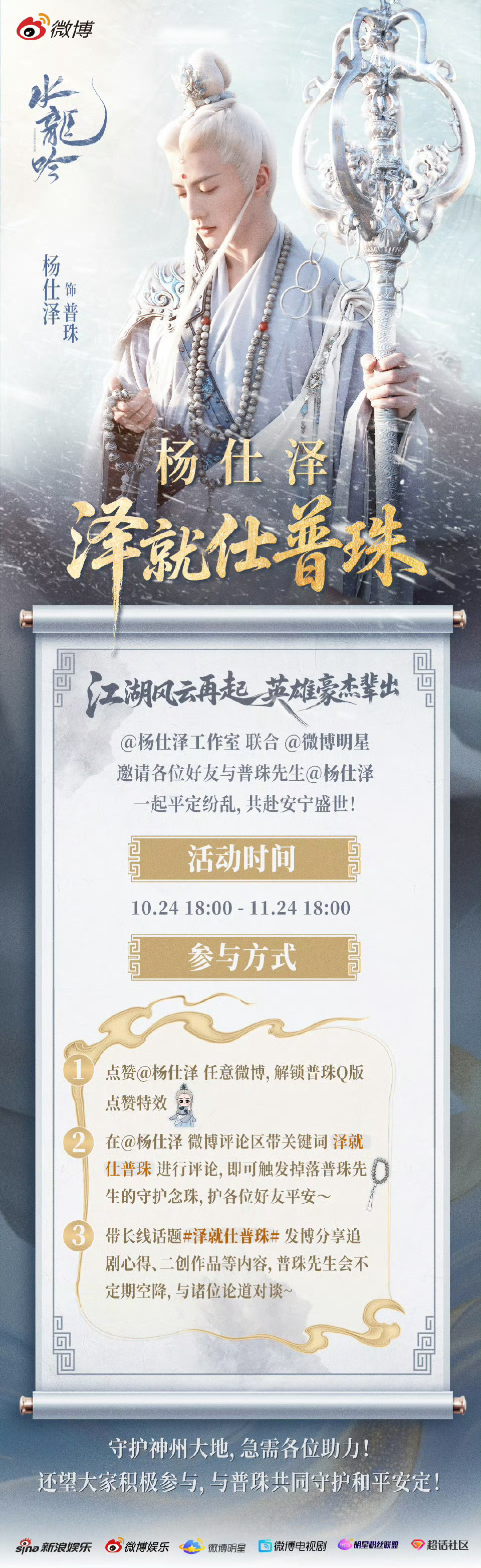 泽就仕普珠 普珠先生邀请大家来守护苍生了！好想看他在剧里会发生怎样的故事，普珠先