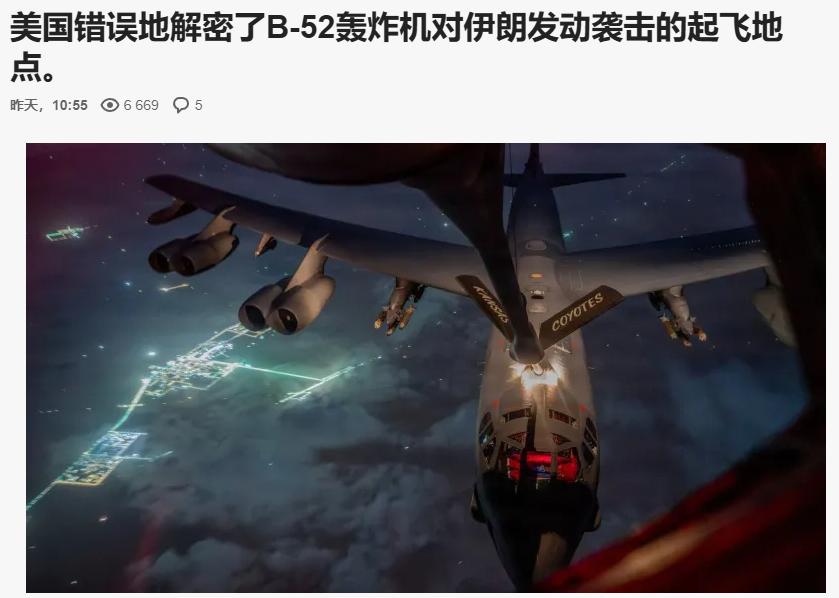 美军犯下重大错误！

3月31日，美媒消息称：“五角大楼不小心透露了B-52‘同