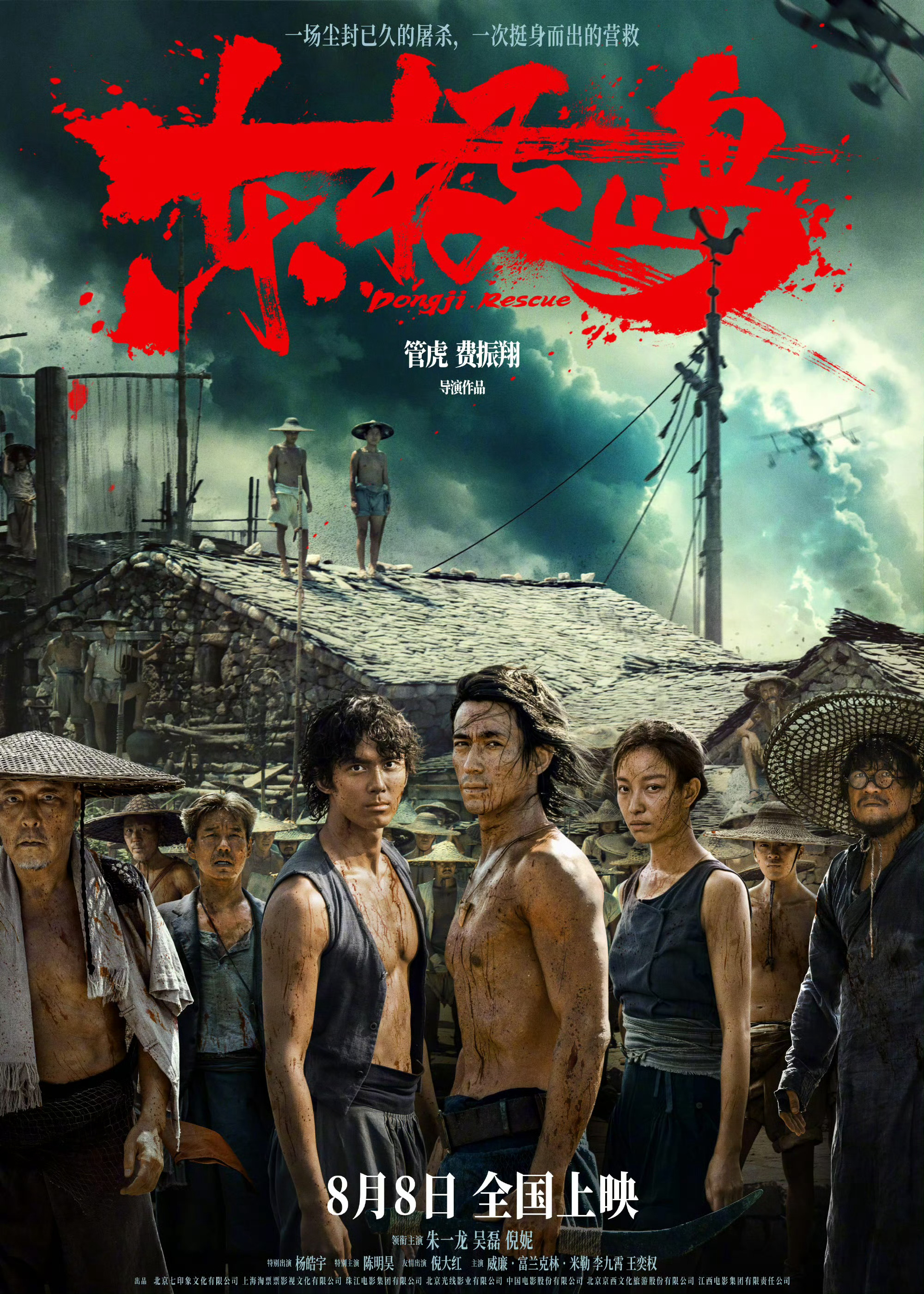 电影东极岛定档暑期档重点项目《东极岛》定档8月8日公映，管虎对大制作的掌控力还是