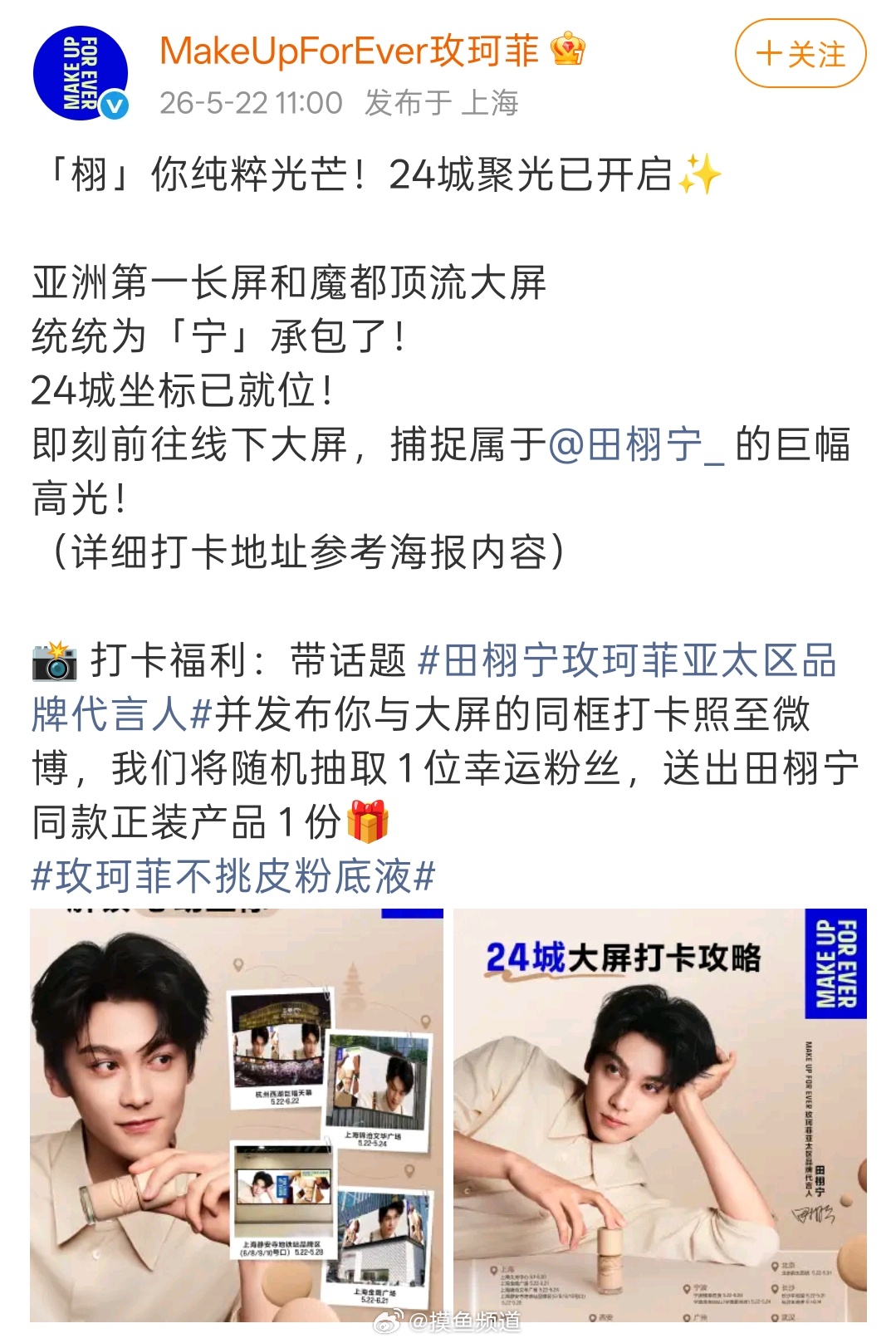 我滴个老天奶 玫珂菲也太豪了，光是那个杭州西湖巨幕，正常轮播都要一天30万啊 它