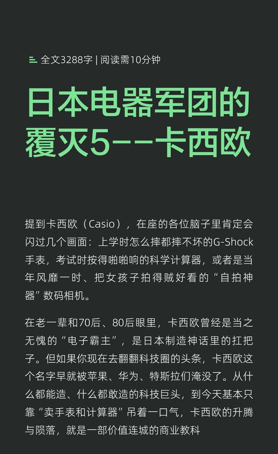 日本电器军团的覆灭5--卡西欧