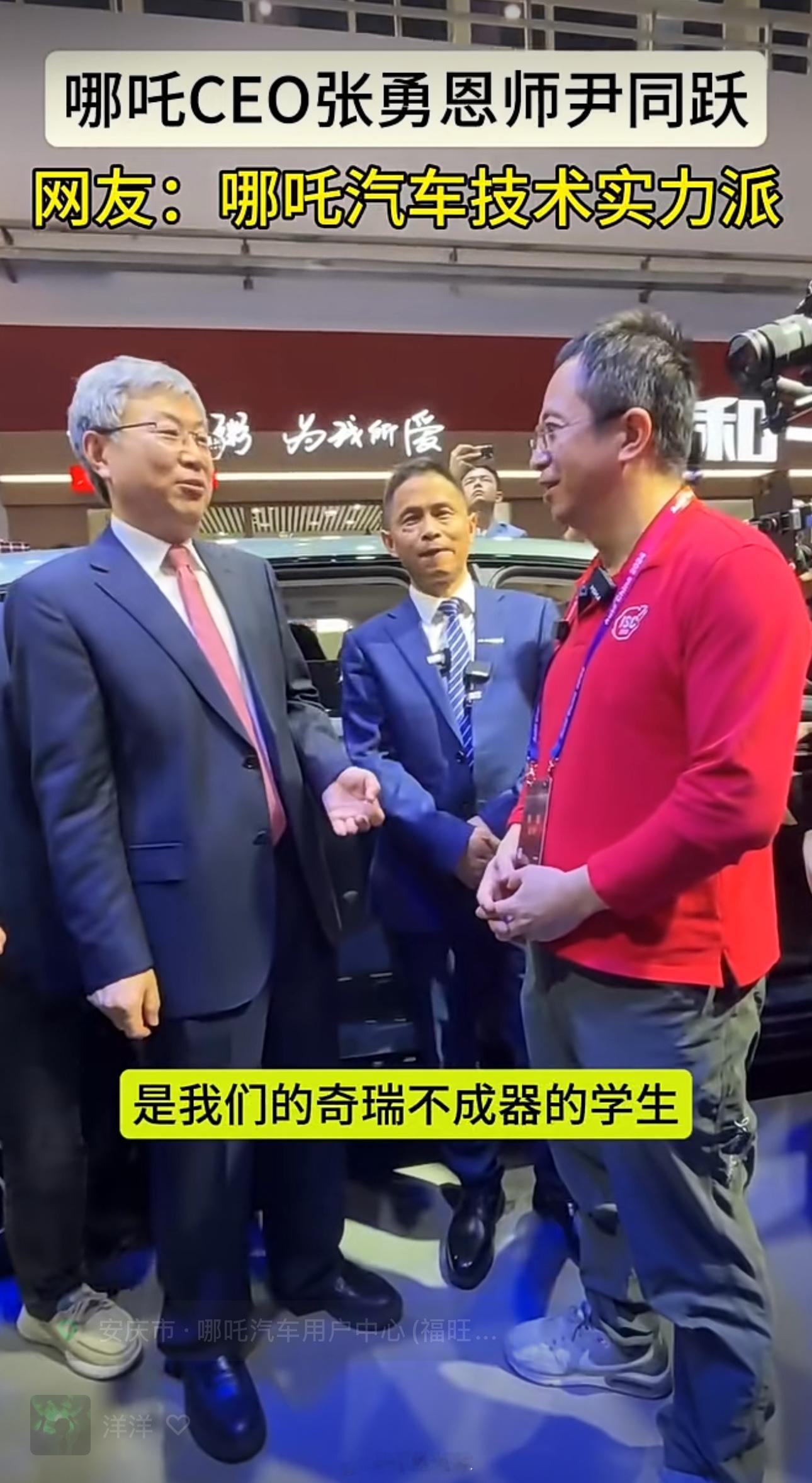 刷到一条2024年奇瑞董事长尹同跃跟周鸿祎对话的视频，尹董说感谢周鸿祎投资了奇瑞