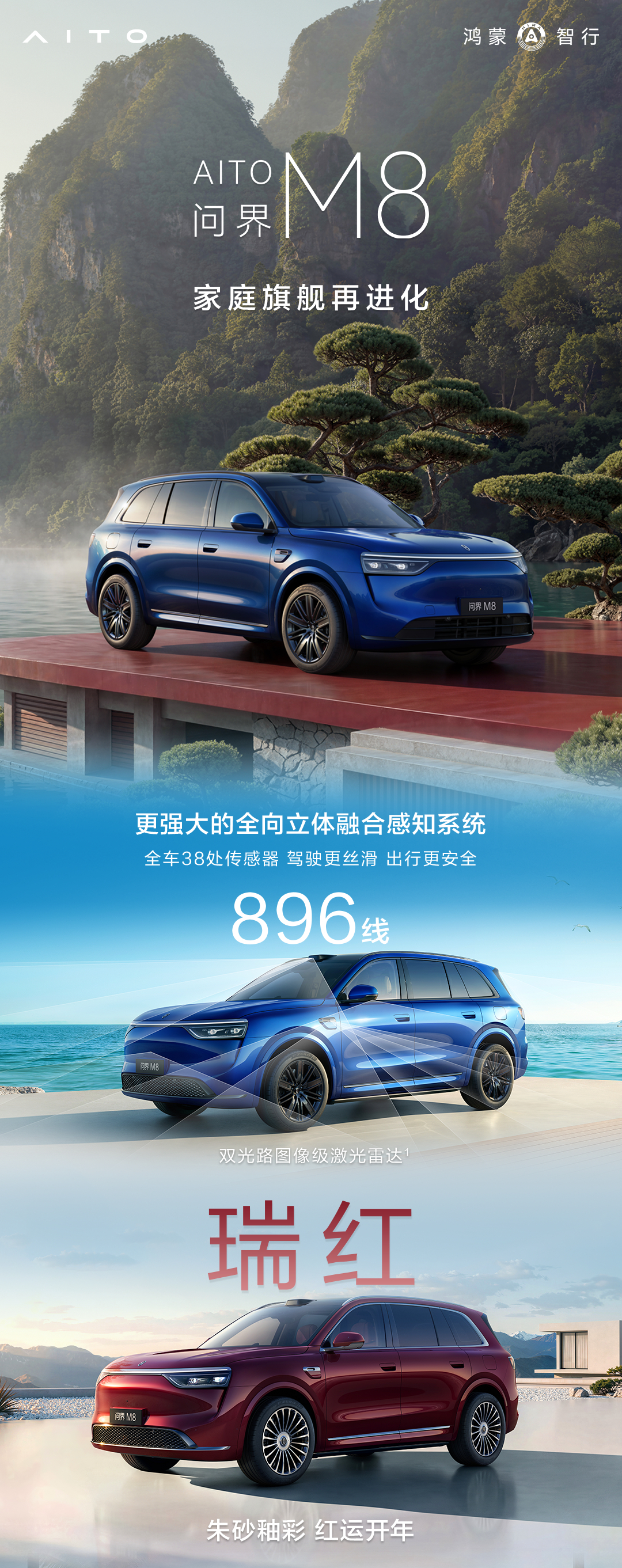 问界M8搭载896线激光雷达 问界M8的896也来了！896线图像级感知远距精准