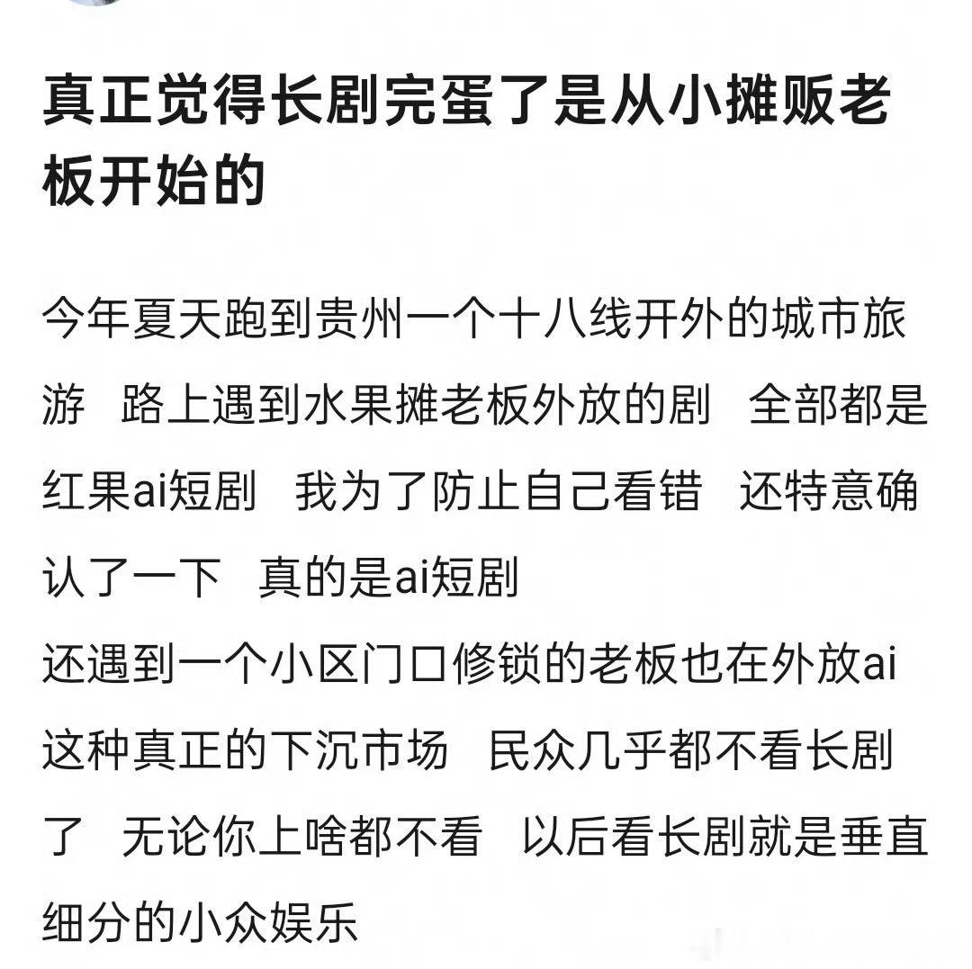 实话说我也在看ai短剧 