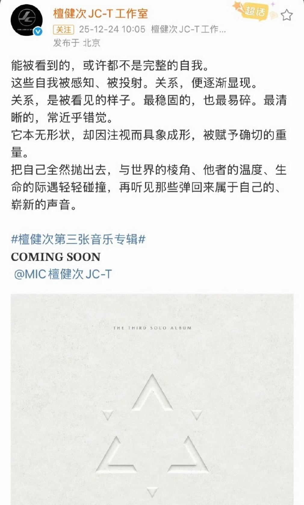 檀健次第三张音乐专辑预热！期待！！ 檀健次第三张音乐专辑