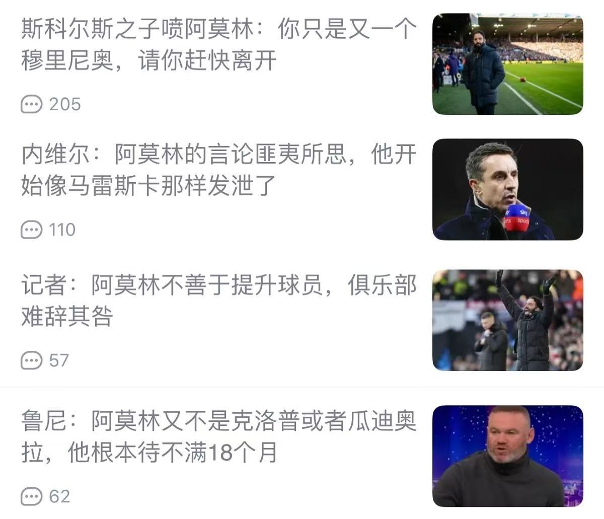 作为红魔老资历，本人坚定支持阿莫林！靠着这么个残缺阵容拿到目前现在的联赛排名，我