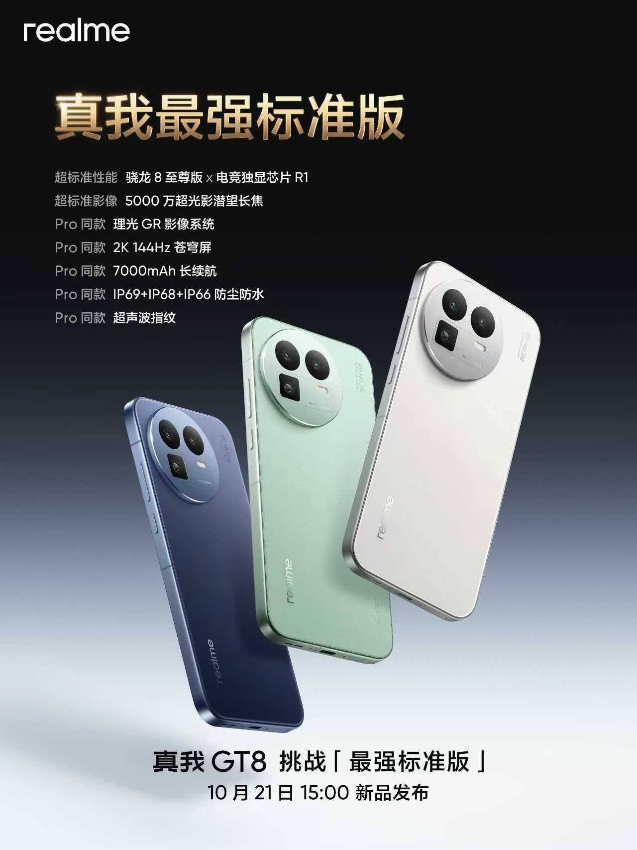 真我GT8标准版同档唯一潜望+双芯+2K直屏同档唯一影像联名超标准性能-骁龙8至