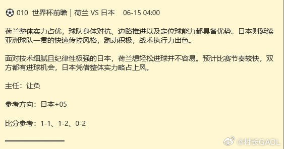 村长足球 日本一直都进步世界杯荷兰平庸 荷兰 VS 日本