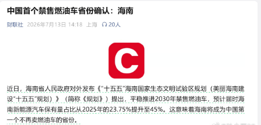 近期，海南省人民政府对外发布《“十五五”海南国家生态文明试验区规划（美丽海南建设