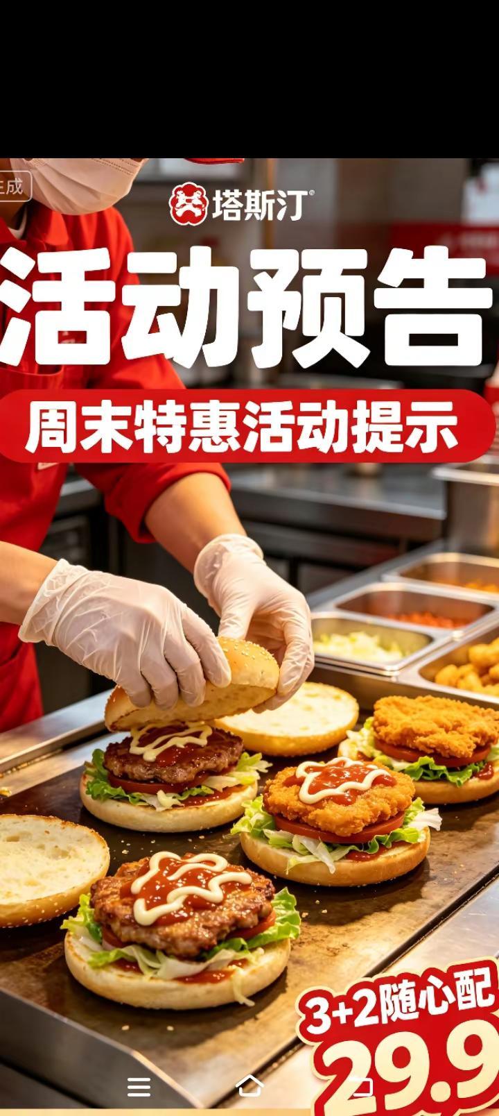 塔斯汀优惠价格来了，亲们赶快冲塔斯汀 塔斯汀手擀现烤