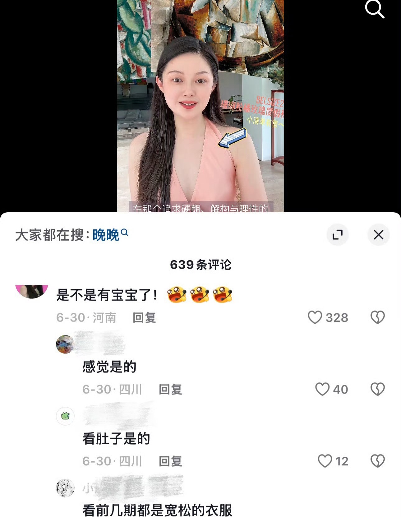 晚晚孕肚好明显网友们真是拿放大镜过日子，去年底她停更就开始猜，6月聚餐照有人盯着