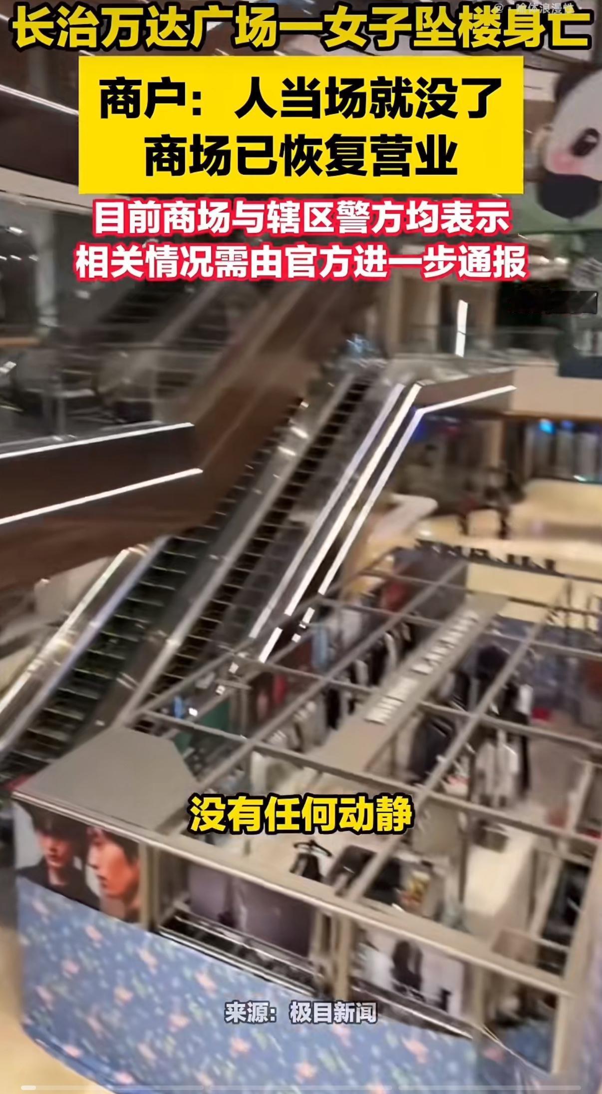 4月18日傍晚六点左右，山西长治万达广场正值人流高峰期，商场里来往顾客很多，日常