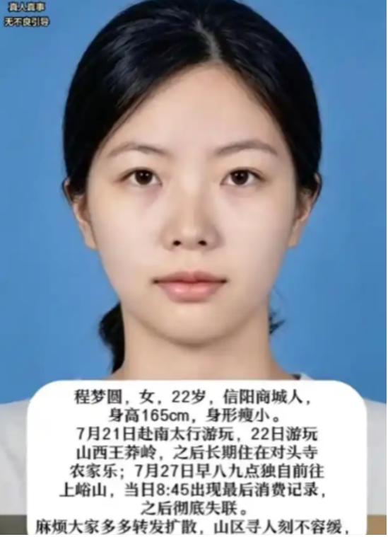 失踪整整 7 天后，22 岁的程梦圆终于有了音信 —— 她的手机在距她最后现身地