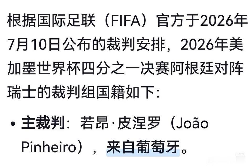 阿根廷晋级没有问题，因为裁判都是葡萄牙的。

难道葡萄牙裁判偏袒阿根廷，帮梅西成