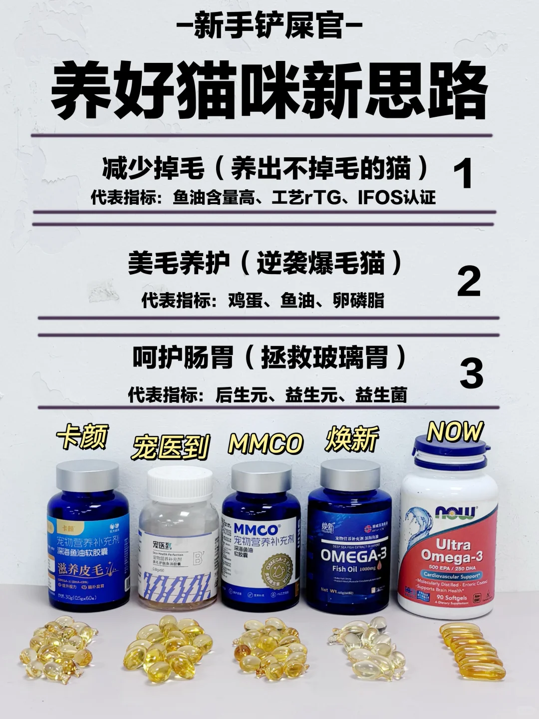 护毛活爹！狂梳不掉毛秘诀都在宠物鱼油里了