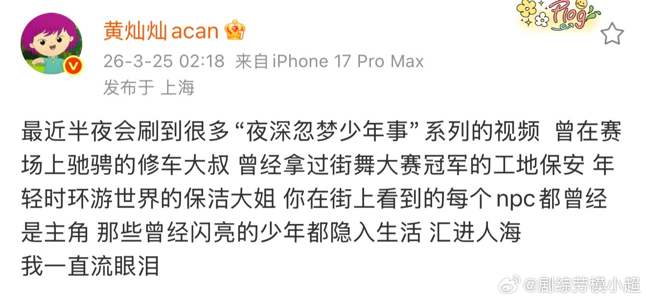 黄灿灿深夜emo谁不是把年少的热烈与梦想，悄悄揉进了柴米油盐。那些闪闪发光的少年