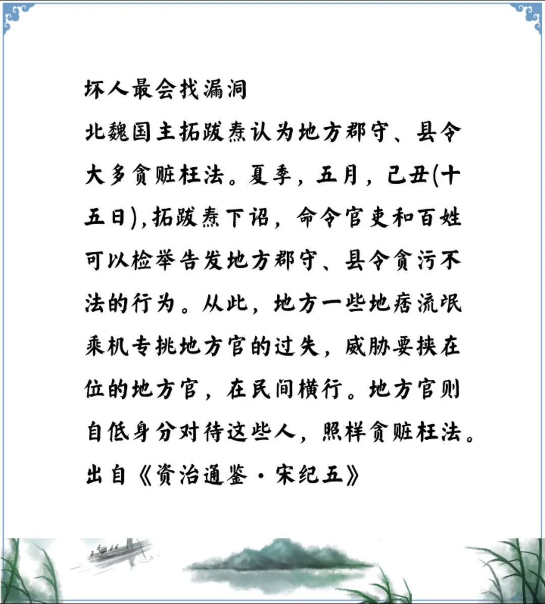 资治通鉴中的智慧，南北朝北魏拓跋焘的政策是好心，但是被坏人利用