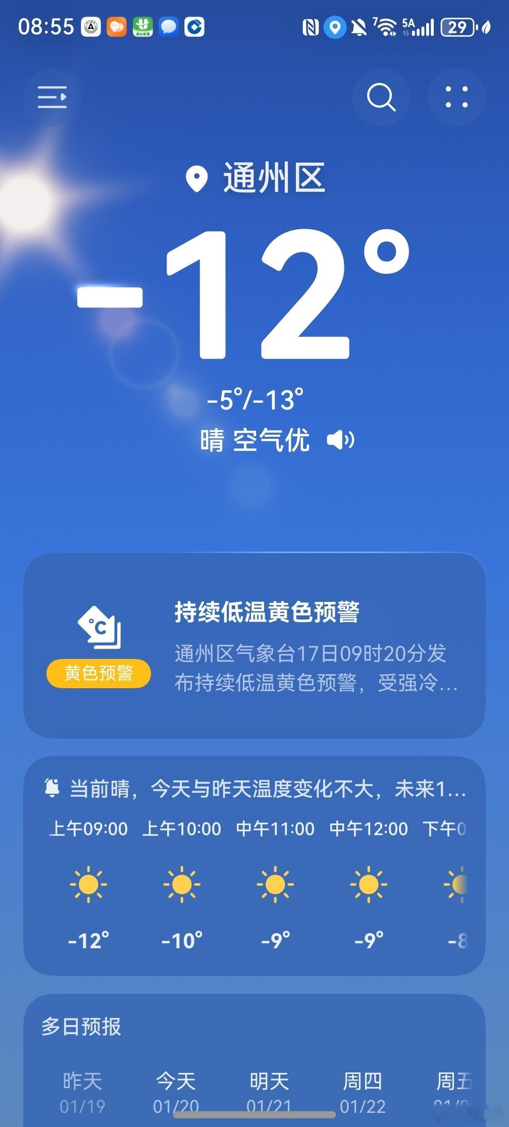 北京冷出今冬新高度有一说一，这才是北京冬天该有的温度，-15℃还不是最冷的，最冷