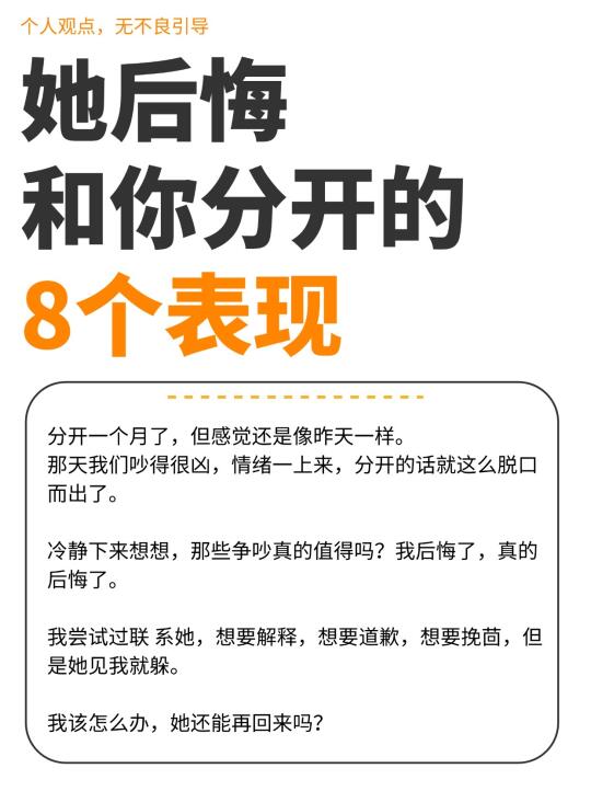 出现这8个征兆，说明女人后悔和你分开