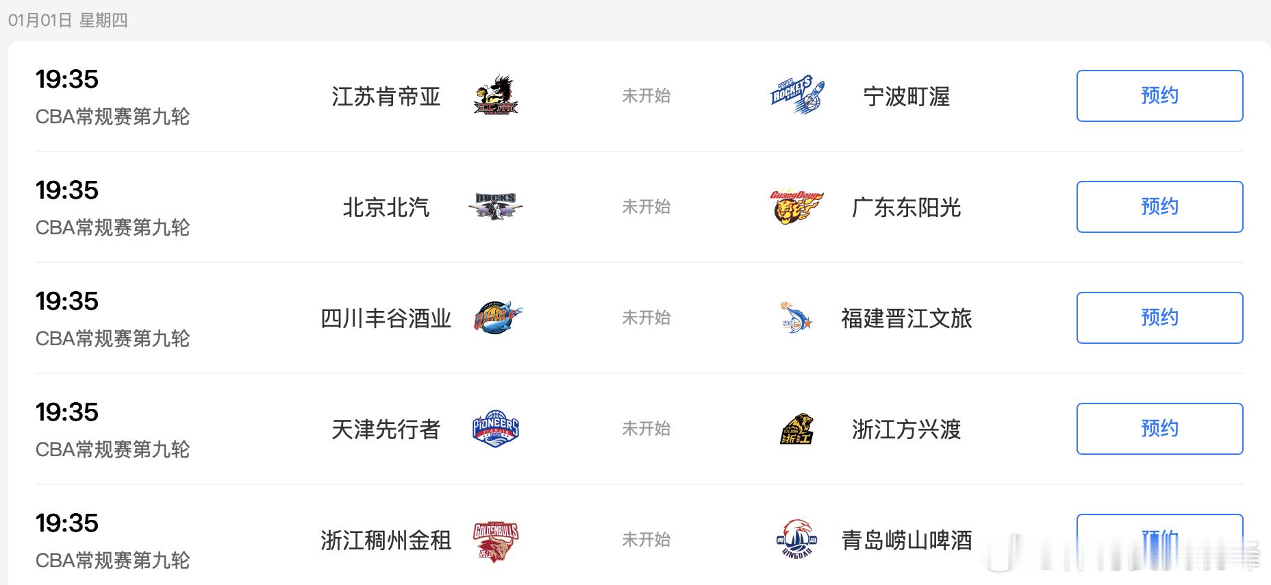 1月1日，咪咕和CBA达成战略合作！从今天开始CBA的球迷可以通过咪咕体育观看C