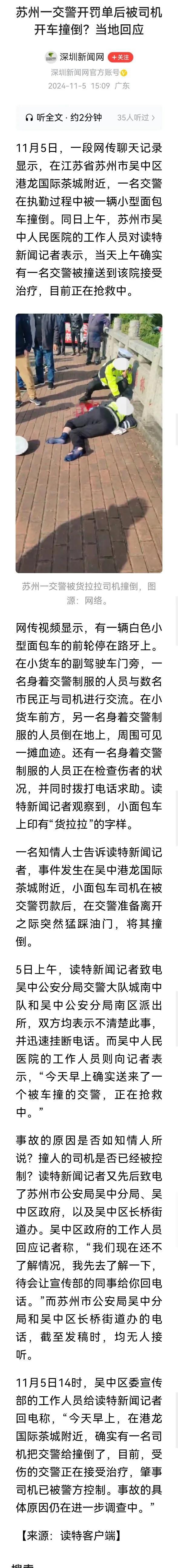 >11月5日，苏州交警被执法罚款的货拉拉车辆撞地流一滩血，鞋子都撞丢了。几乎与成