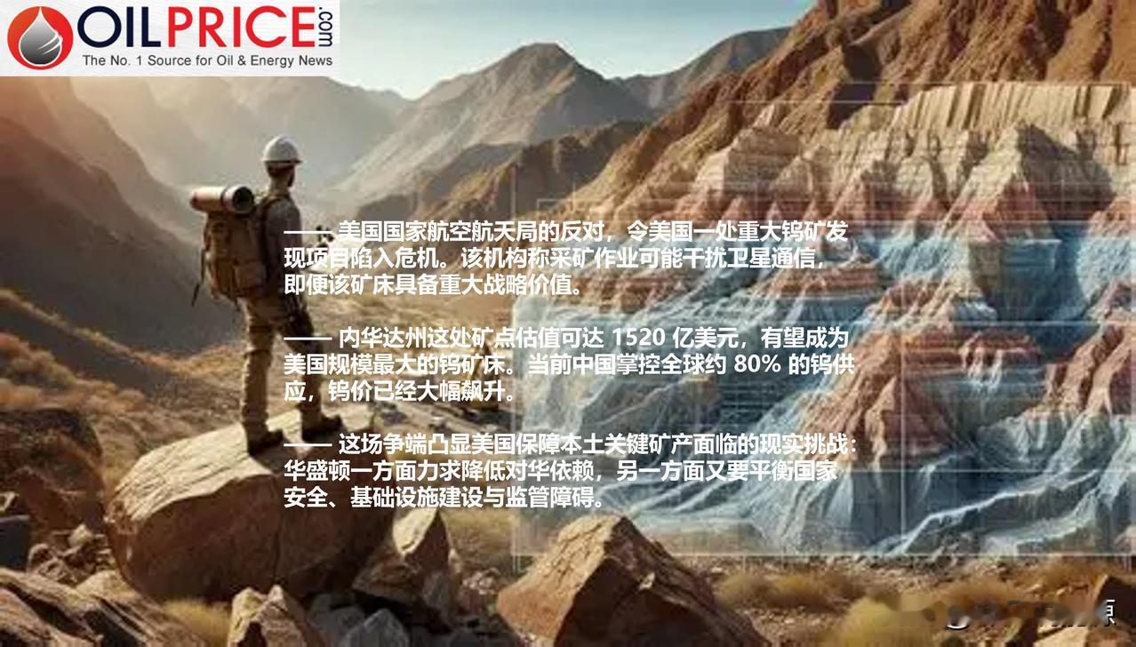 美国关键矿产安全进程遭遇新阻碍，NASA反对令美国一处重大钨矿项目陷入危机

自