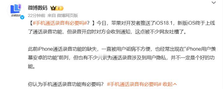 #手机通话录音有必要吗##新机来了# 倒也不是说有多有用，还是那句话：我可以不用