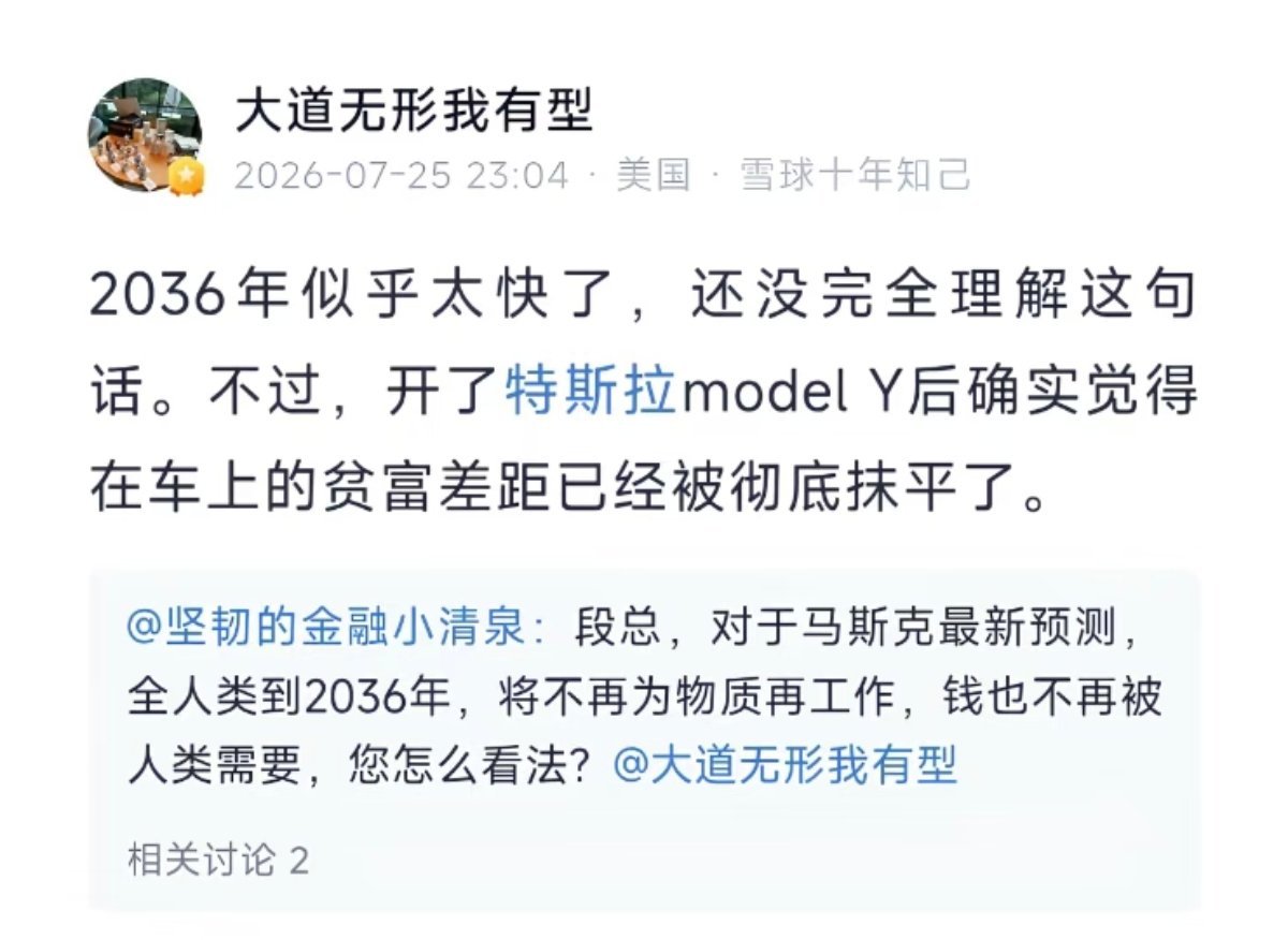 特斯拉Model Y已在车上将贫富差距彻底抹平了，吗？ 