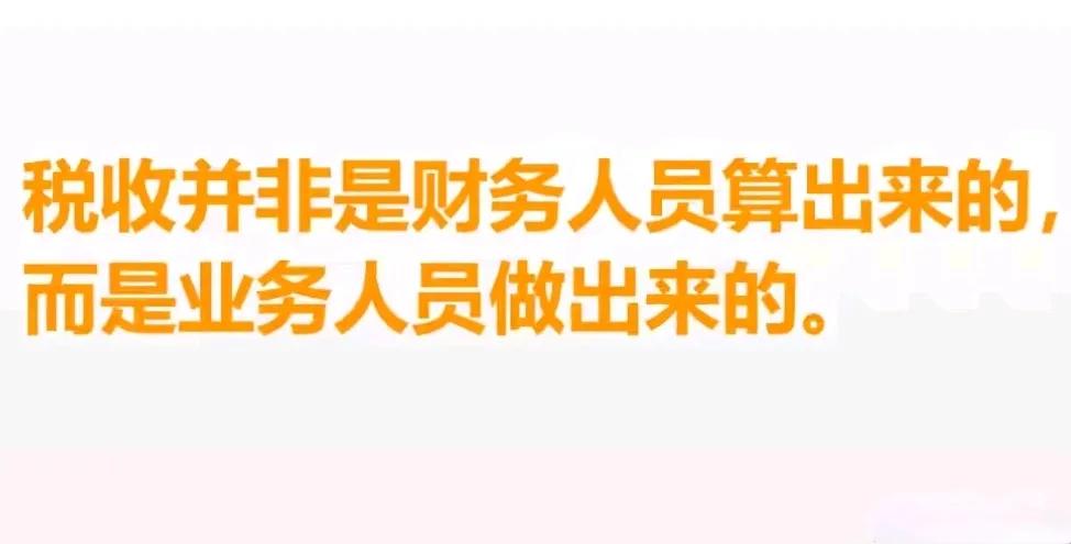 财务和税务是一个什么关系？搞清楚了它们之间的关系，才能真正做好税务筹划，财务只是