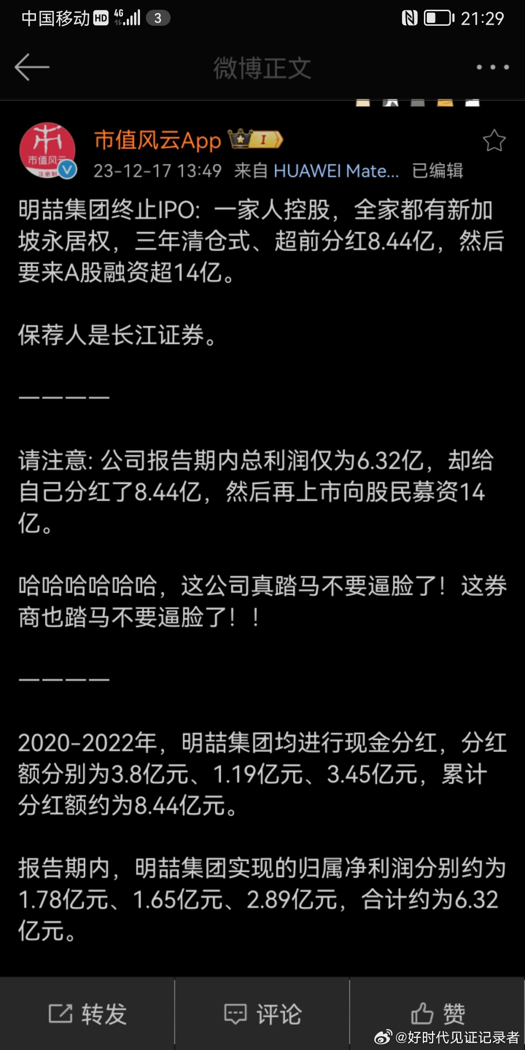 明喆集团终止IPO:  一家人控股，全家都有新加坡永居权，三年清仓式、超前分红8
