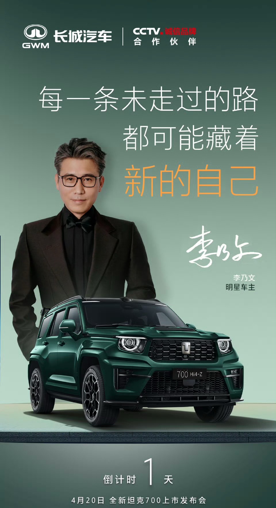 三位和蔼友善的老狠人与您共鉴全新坦克700上市麒麟云中现境启新人生全新坦克700