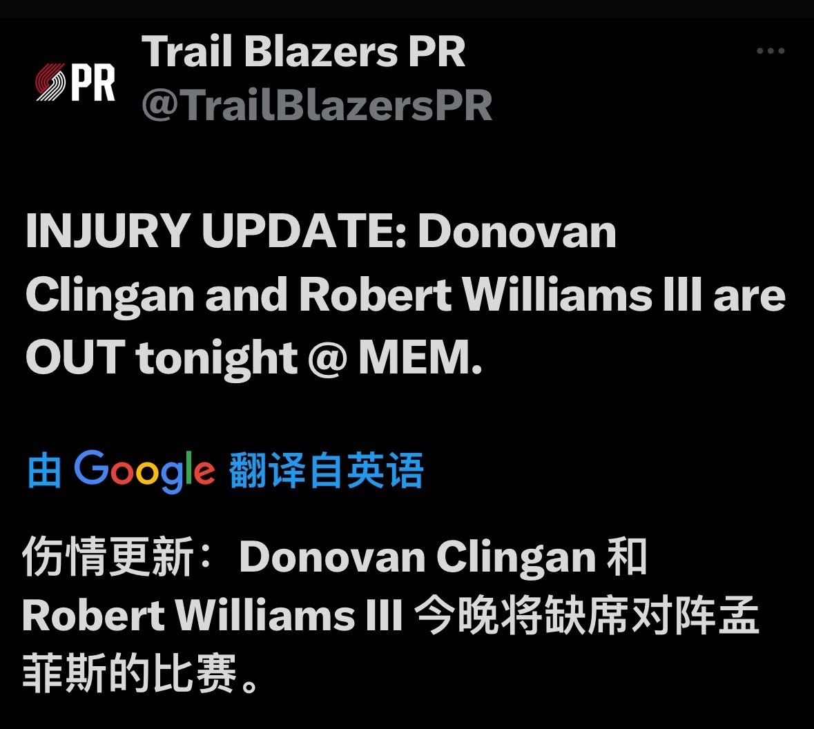 最新消息！克林根和罗威今晚都不出战！！！ 