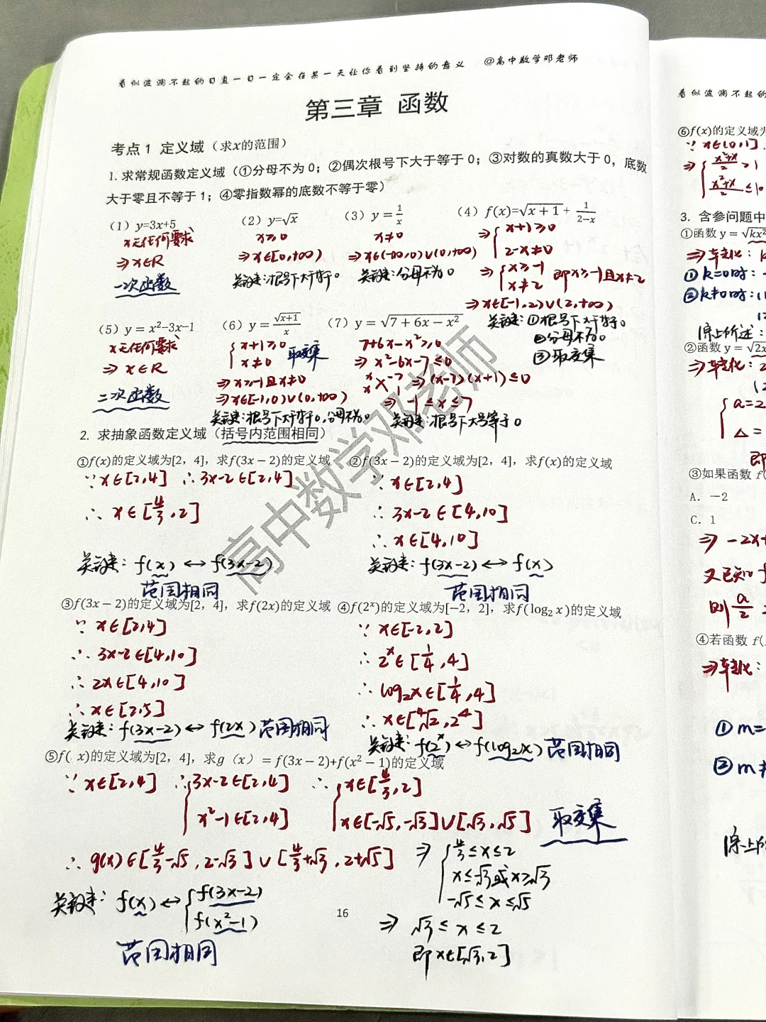 这套书把函数定义域总结全了