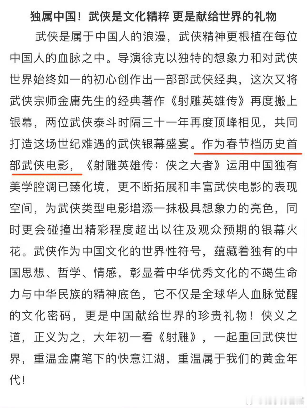 射雕春节档历史首部武侠电影  啊啊啊啊啊啊好牛啊！超级期待！！！单手骑马好帅[开