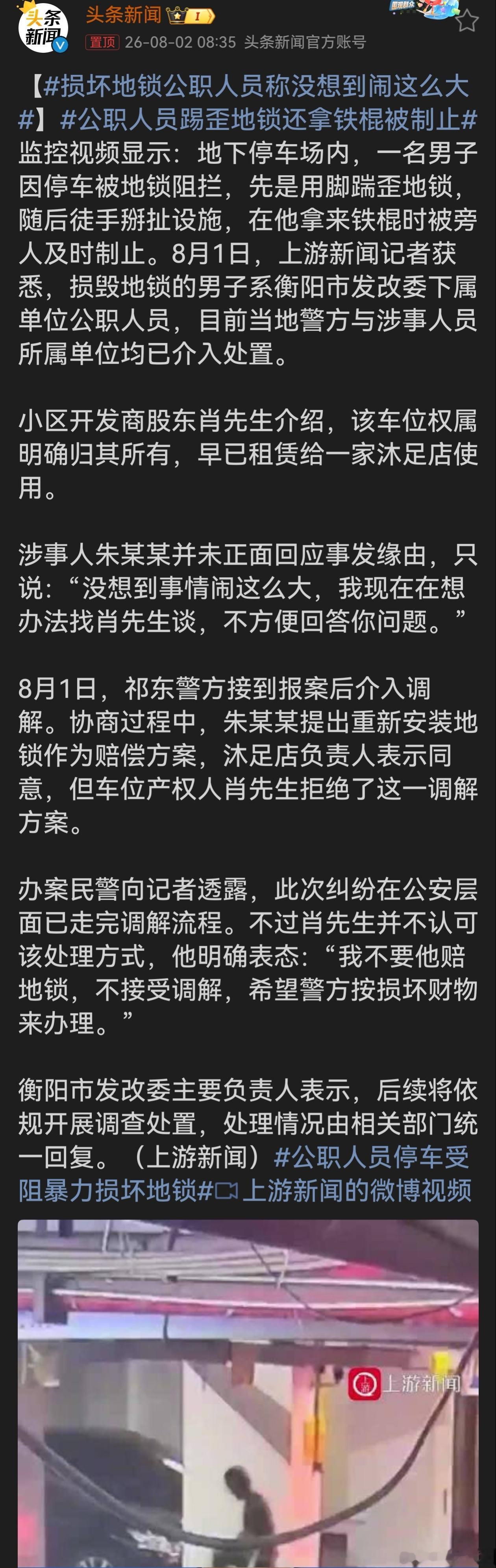 损坏地锁公职人员称没想到闹这么大一句“没想到闹这么大”，恰恰说明平时规矩意识淡薄