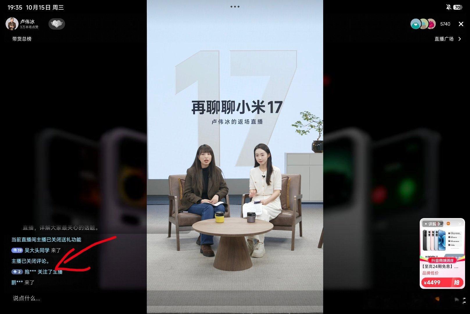 今晚卢总直播，关闭了送礼以及评论功能……[并不简单][并不简单][并不简单] ​