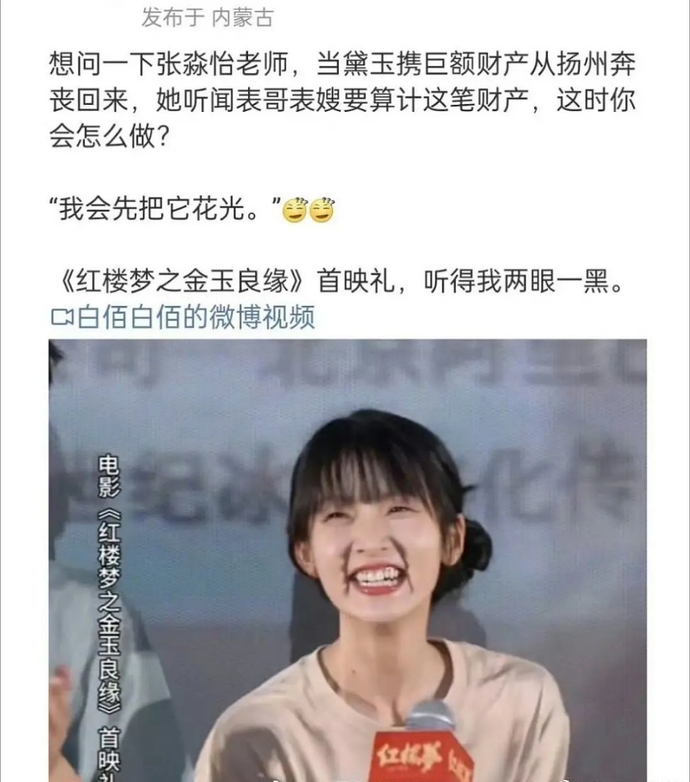 张淼怡怎么怎么一开局就给红楼梦倒油 ​​​
