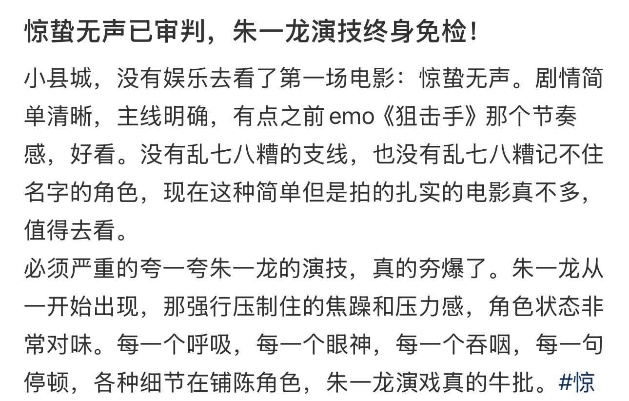 看过惊蛰无声的都在夸朱一龙的演技🥹影帝的含金量还在上升💧朱一龙