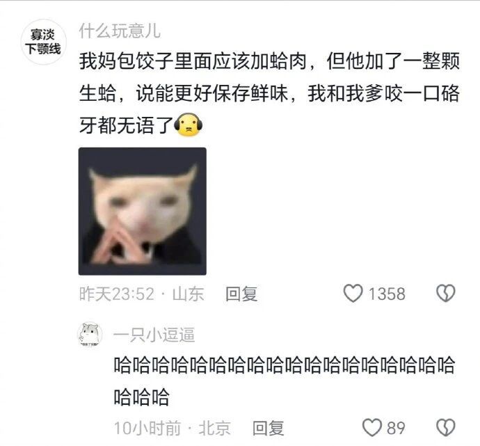 头回见用花蛤包饺子，果然绞尽脑汁的搞抽象在天赋面前不值一提... 