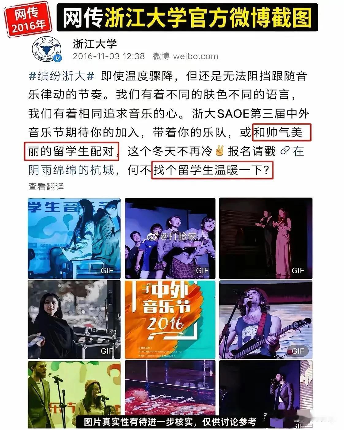 什么叫何不找个留学生温暖一下？我不太明白浙江大学的官博是发这个话是什么意思？需要