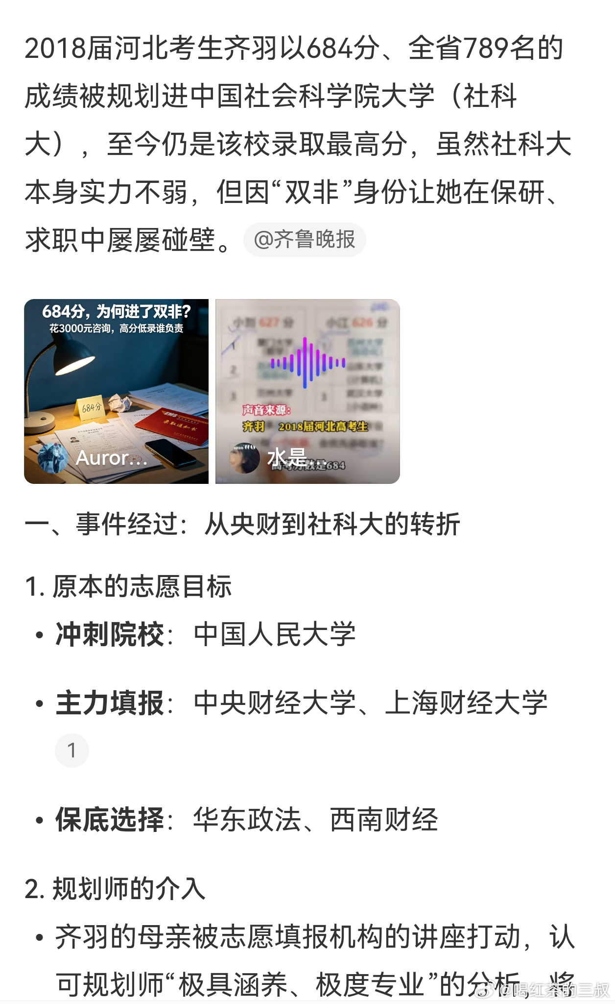 高考684分进了双非院校女生发声  这位学生最后读的是社科院大学。规划师也许不是