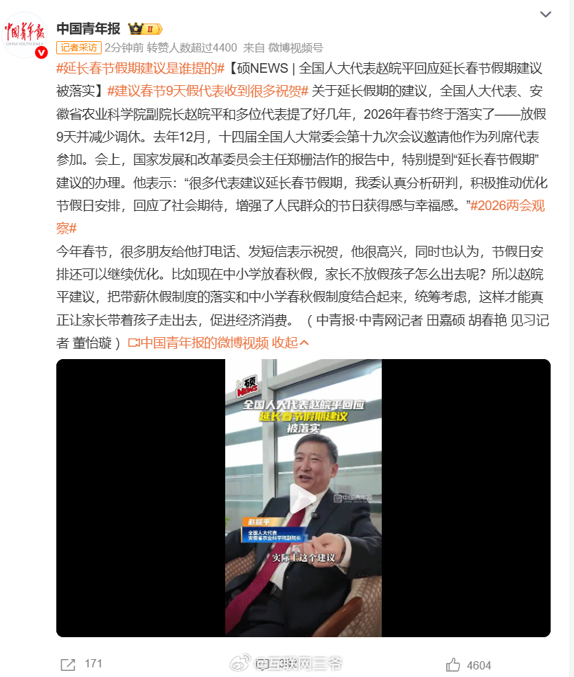 建议春节9天假代表收到很多祝贺 老百姓的眼睛都是雪亮的哈哈哈哈！ 