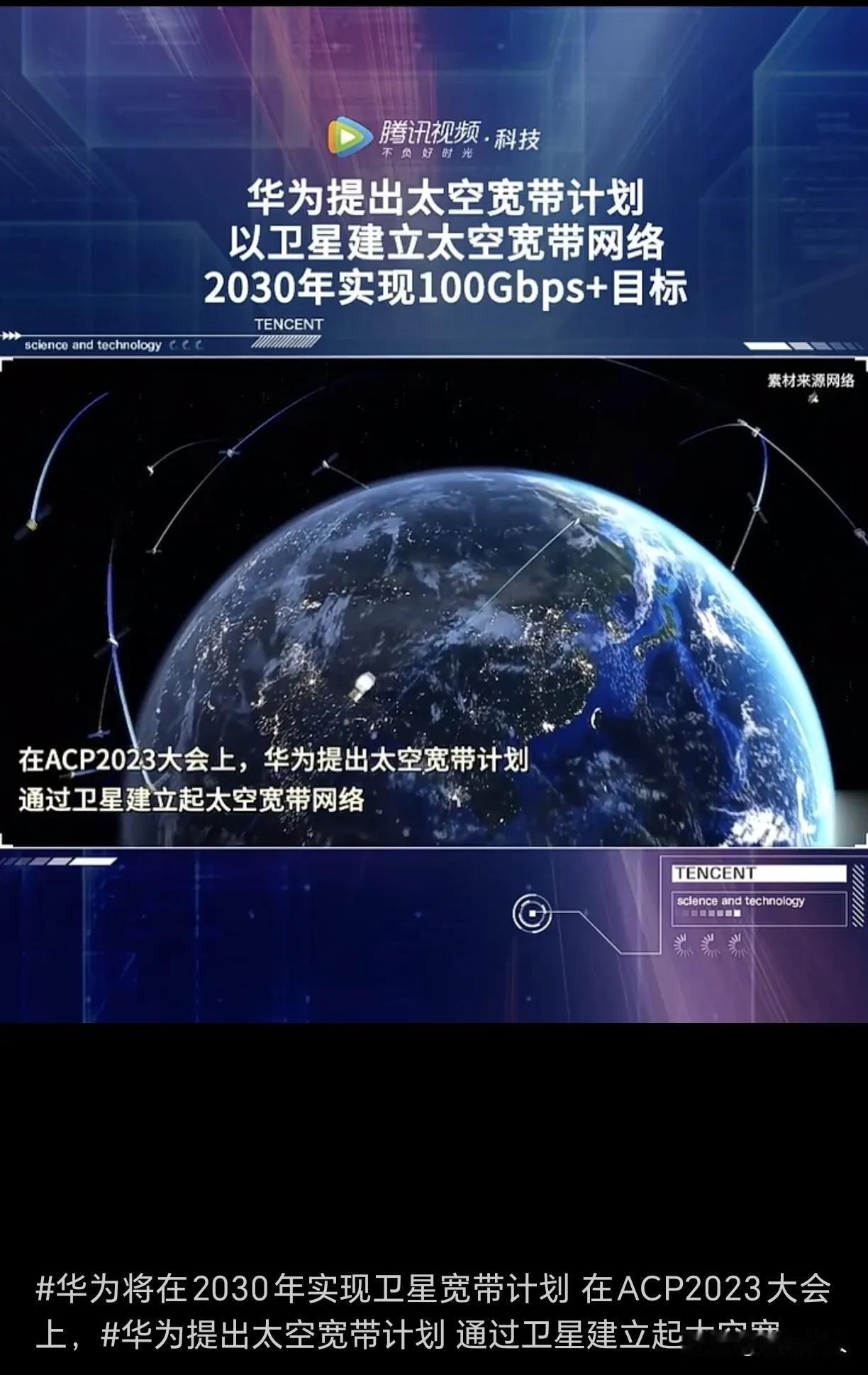 看看什么叫🐂🍺？？？当大家还在为卫星🛰通信挤破头时，阿华已经在布局卫星宽带